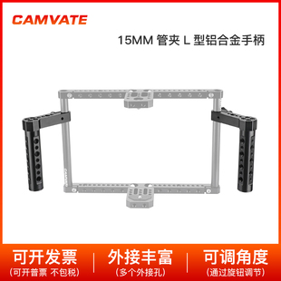 一对 L型铝合金手柄上手提15mm管夹相机兔笼配件 2771