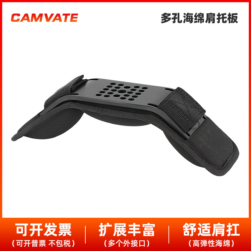 CAMVATE 摄影机肩托肩扛支架减震器托架单反相机肩架1754