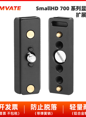 CAMVATE滑条SmallHD700显示器扩展滑条防脱落轻量耐用配件1831