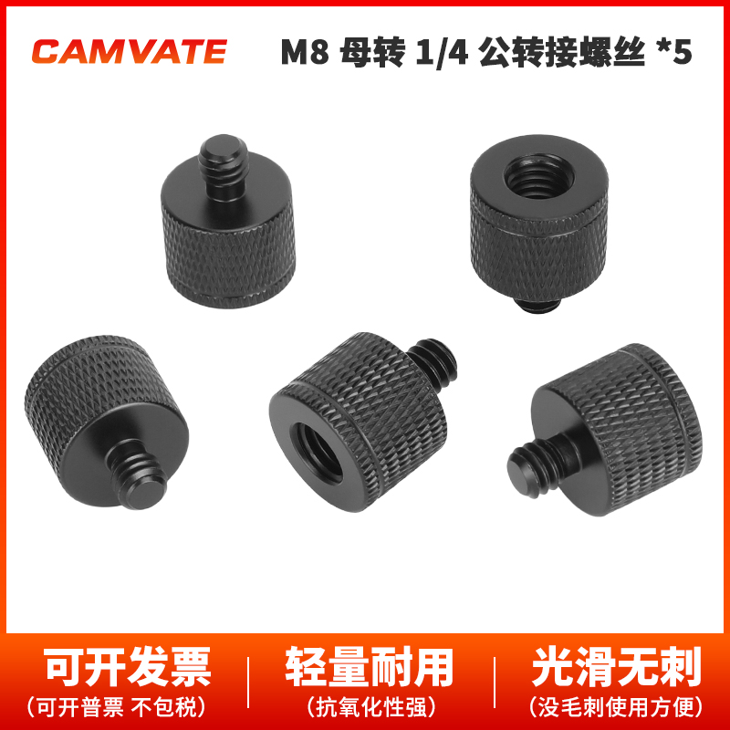 转1公螺纹5件装适配器CAMVATE
