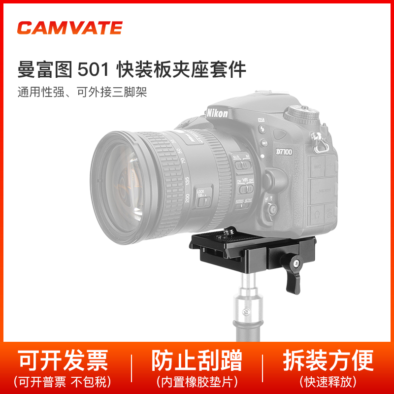 CAMVATE 曼富图QR快装底板底座单反相机导轨云台套件 2046
