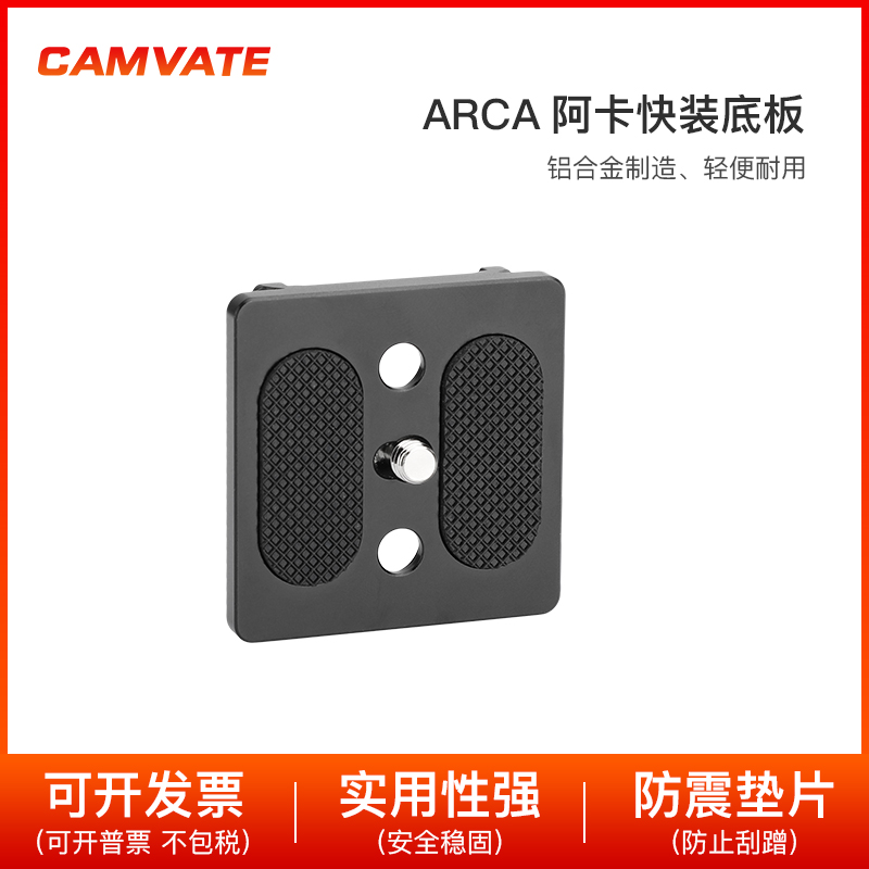 CAMVATE 阿卡ARCA快装滑动支架1/4螺丝用于DSLR相机兔笼 2291