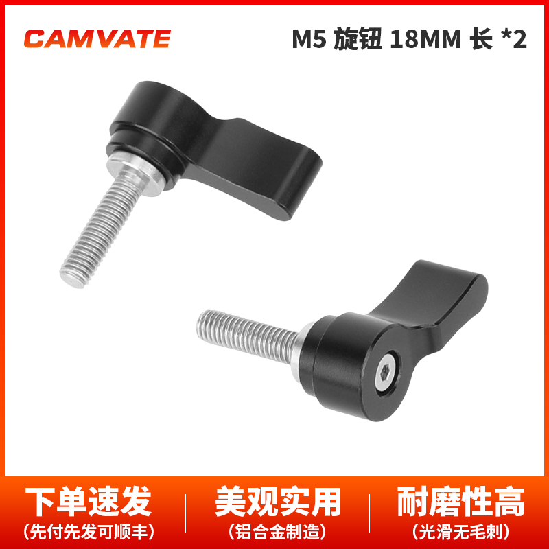 CAMVATE M5 公制螺纹（18mm长）旋转旋钮可调拇指杠杆螺丝 1510