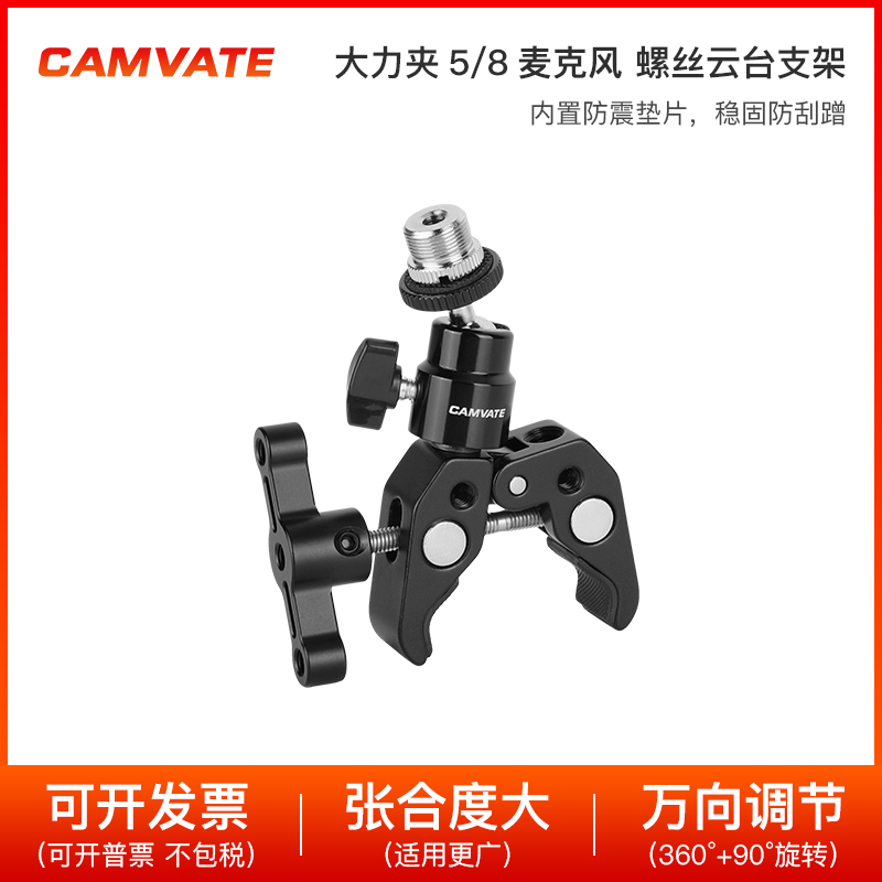 CAMVATE 超级蟹钳夹大力夹5/8麦克风螺丝云台支架1668
