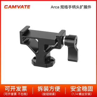 CAMVATE阿卡规格手柄头 板扩展件3379 Arca兼容摄影相机配件快装