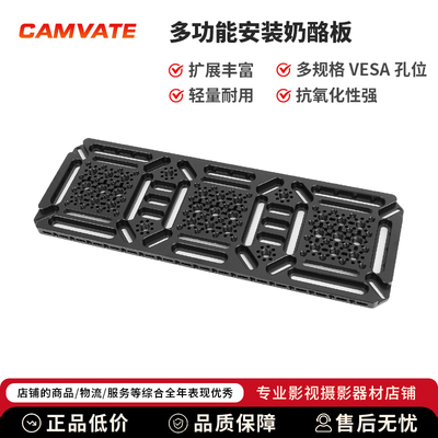 CAMVATE多功能奶酪板四种VESA孔位  1/4 3/8螺纹孔通孔芝士板3875