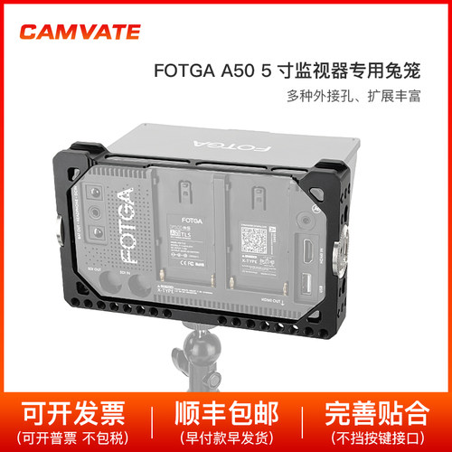 适用FOTGA A50 A50T A50TL 5寸监视器专用兔笼 2966