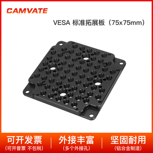 CAMVATE 多功能VESA 标准奶酪安装板 相机拓展板3031