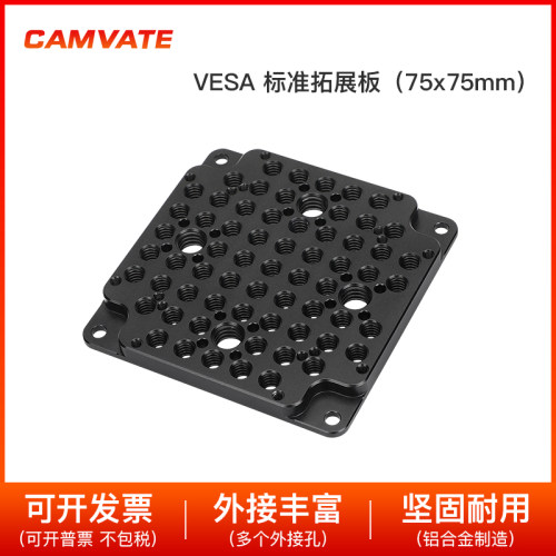 CAMVATE 多功能VESA 标准奶酪安装板 相机拓展板3031