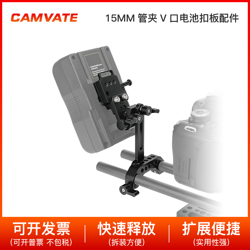 CAMVATE 15mm管夹导轨转接V口电池扣板相机摄影配件 3198