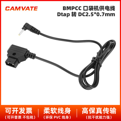 2.5*0.7mmBMPCC口袋机供电线