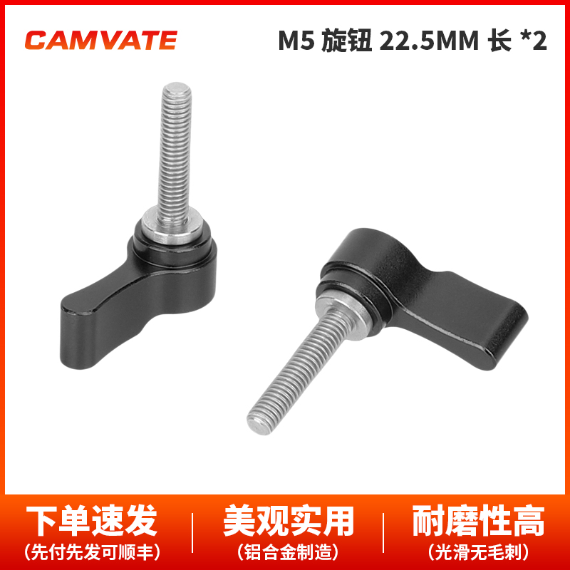 CAMVATE M5 公制螺纹（22.5mm）旋转旋钮可调拇指杠杆螺丝1511