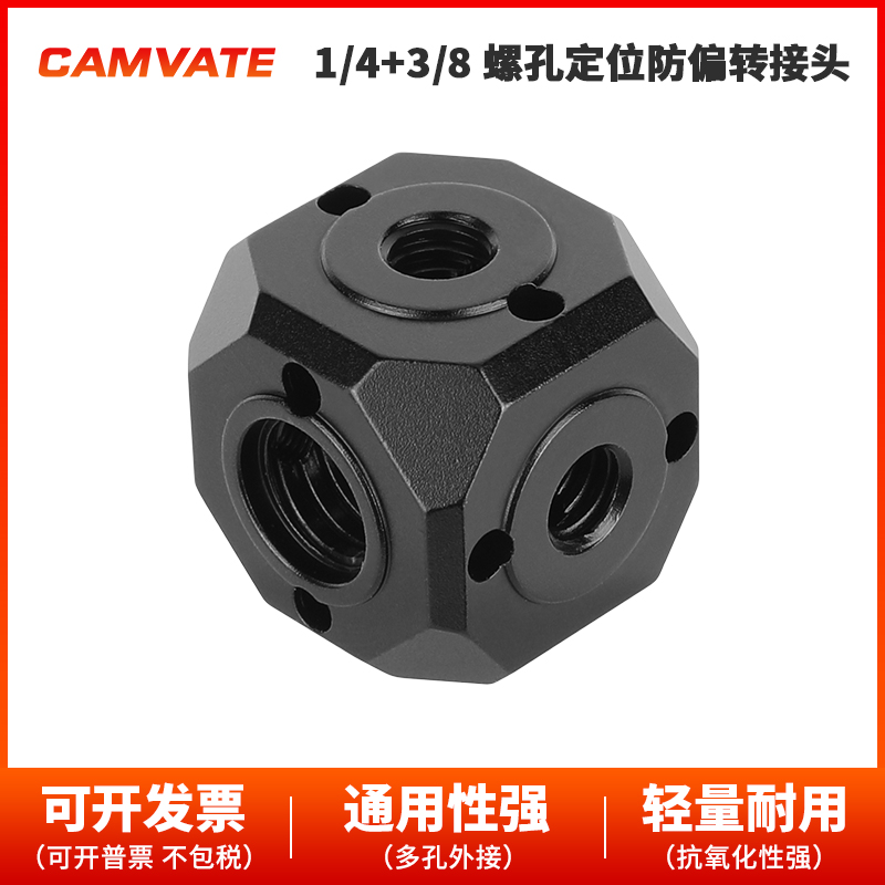 三脚架CAMVATE通用螺丝孔适配器