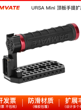 1/4热靴橡胶上手提手柄带多孔顶板BMD URSA Mini相机配件 2017