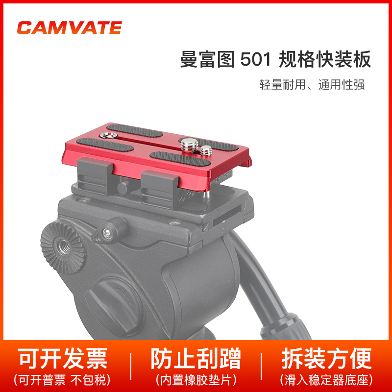 CAMVATE 曼富图规格快装板三脚架转接板相机拓展配件2886