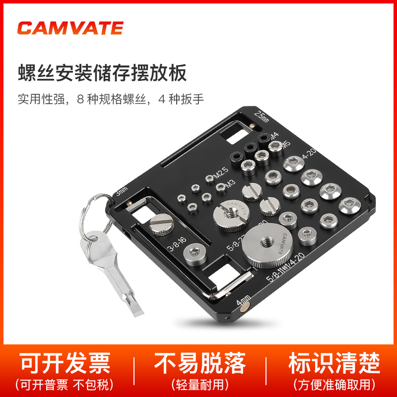 通用相机装备组装螺丝安装储存摆放板 2964