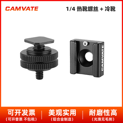 金属1/4热靴螺丝冷靴底座组合