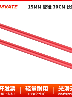 CAMVATE 300MM铝管红色15mm铝棒M12螺纹一对3564