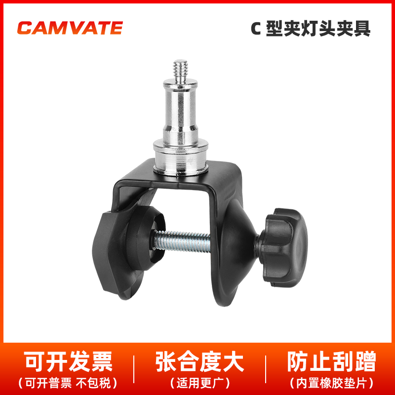 C型夹灯头摄影棚灯夹附件相机螺丝接口开口夹带双牙连接头2699