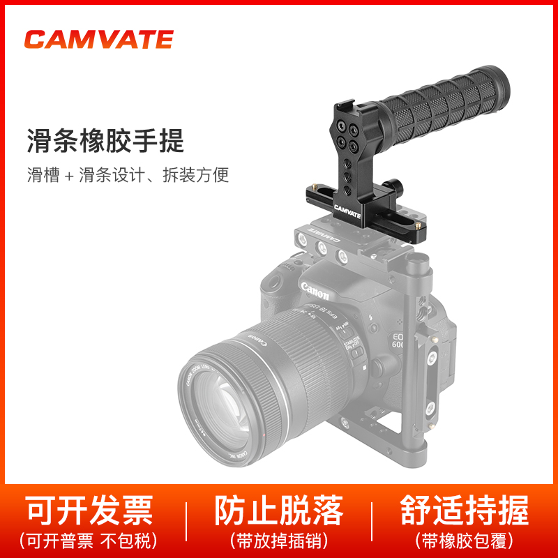CAMVATE快装黑色橡胶手柄上手提带100mm滑条NATO 相机配件1499