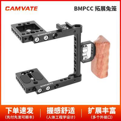 CAMVATE适用BMPCC 4K 6K 相机兔笼带左手木头手柄 1915