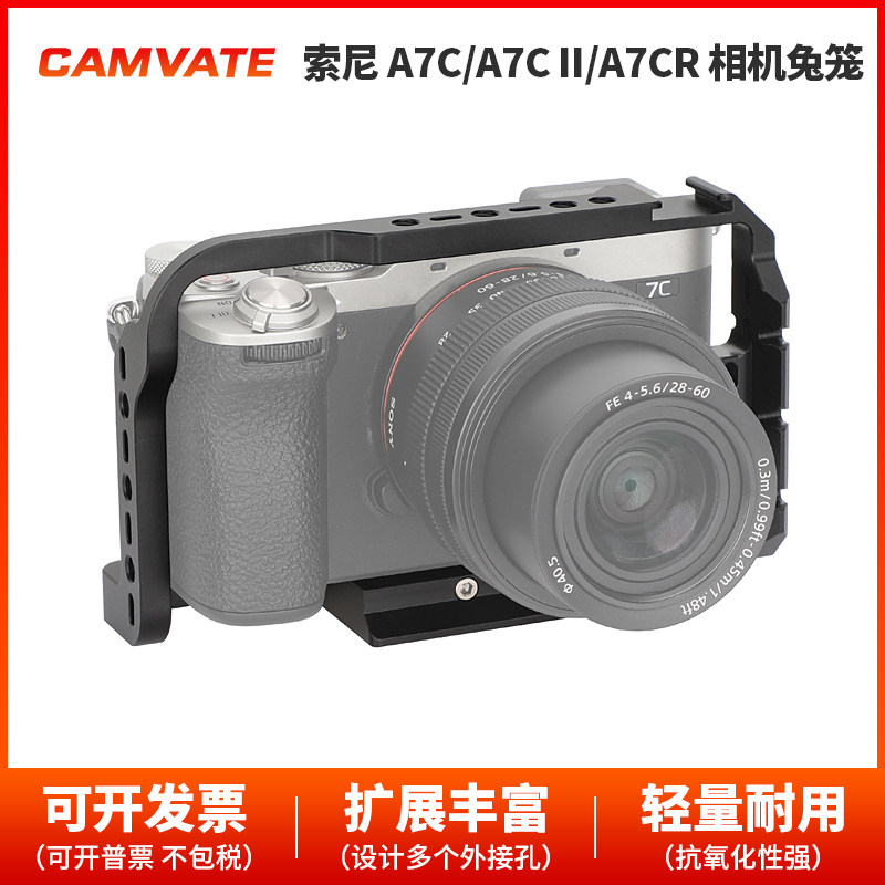 适用于索尼 a7C/a7C II/a7CR 的 CAMVATE 全相机笼 3518 - 实物图