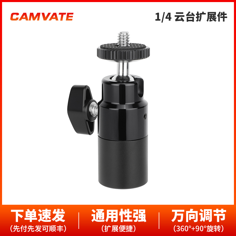 CAMVATE  1/4螺丝  1/4 内螺纹转3/8外螺纹云台扩展件 3777