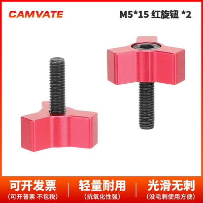 CAMVATE    M4    15mm红色螺丝（2颗）3713
