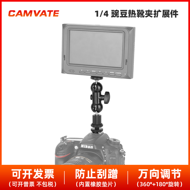 豌豆荚热靴夹万向魔术臂1/4