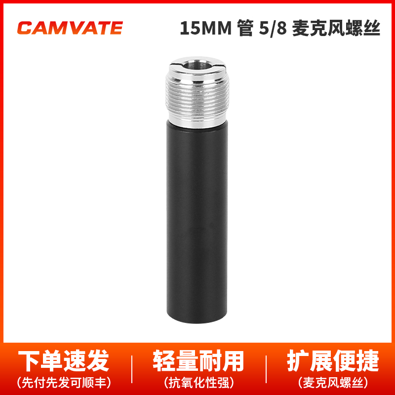 CAMVATE麦克风夹5/8对1/4螺丝三脚架适配器带15mm短管1291