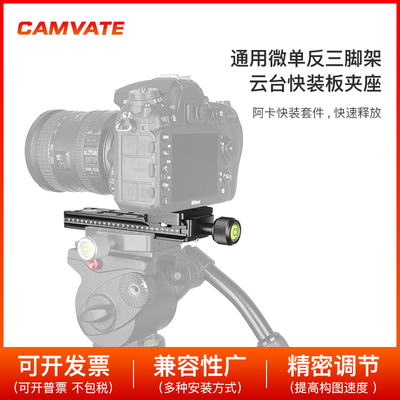 通用微单反三脚架云台快装板夹座支架 140mm长板雅佳接口2899