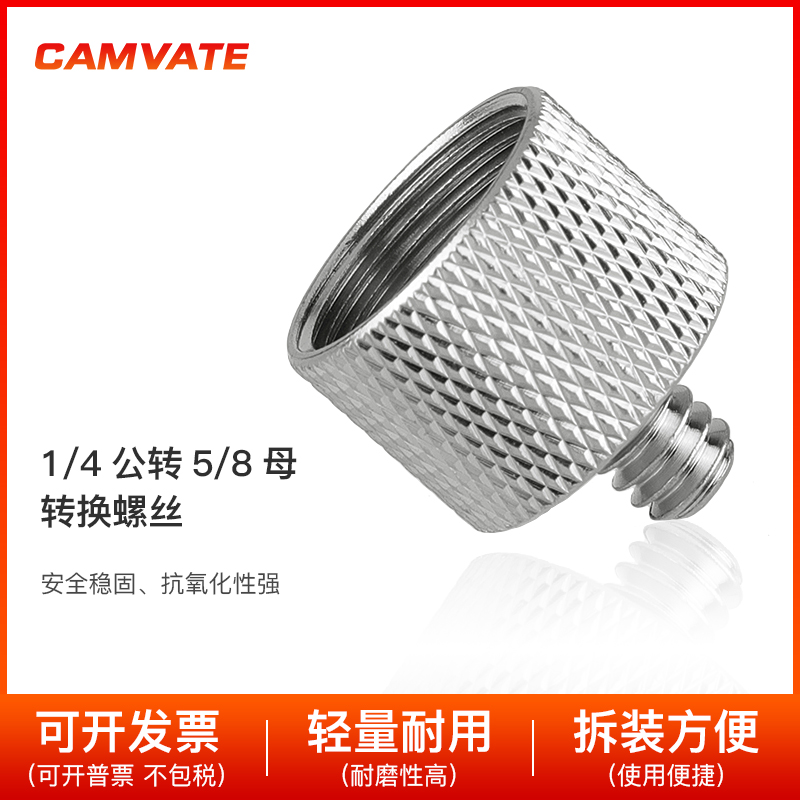CAMVATE 麦克风支架摄影棚5/8母转 1/4公头转接螺丝 0988