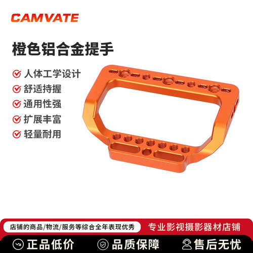 CAMVATE橙色铝合金提手D型手柄多功能VESA显示器安装奶酪板3898