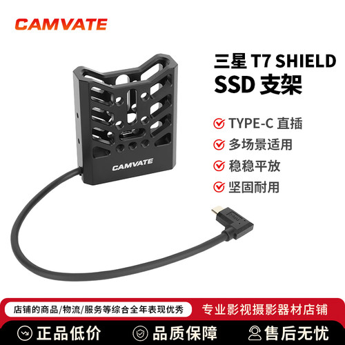 CAMVATE三星T7 SHIELD SSD支架TYPE-C直插（直角USB-C线缆）3883