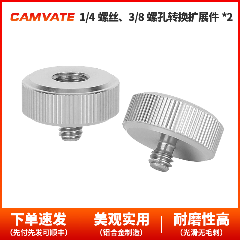 CAMVATE 2个装1/4- 20公对 3/8-16母转接螺丝三脚架1043