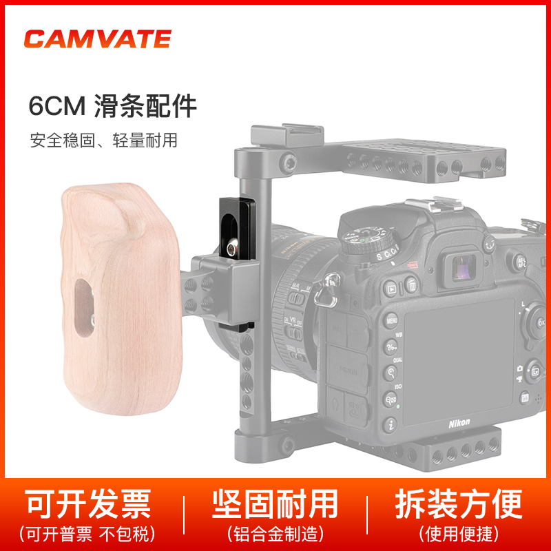 CAMVATE 标准 60 毫米 NATO 导轨快装滑条相机兔笼配件 2117