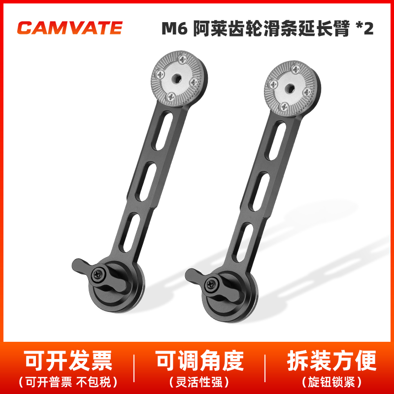 M6阿莱齿轮滑条延长臂肩扛