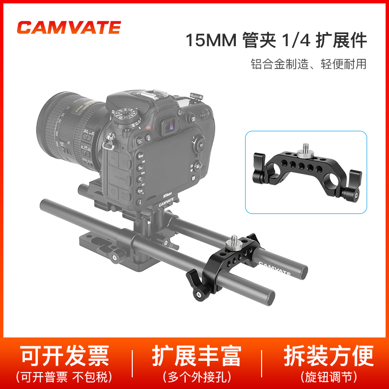 CAMVATE 15mm双孔管夹带双头1/4公头螺丝相机拓展配件2059