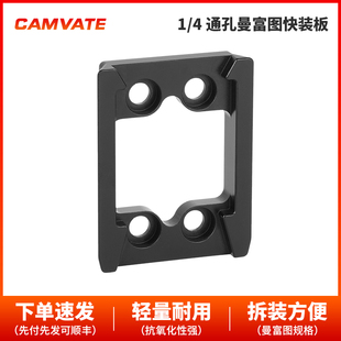 CAMVATE   1/4通孔曼富图兼容Manfrotto快装板2287