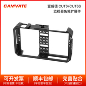 适用富威德LUT6 LUT6S 6寸监视器专用兔笼扩展摄影保护配件3377