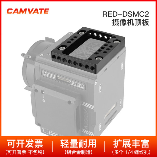 CAMVATE 适用RED数字电影DSMC2摄像机顶板拓展板摄影配件 2060