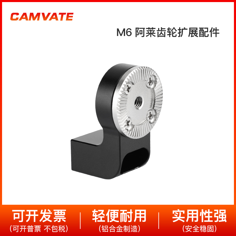 CAMVATE ARRI Rosette M6内螺纹转接件带1/4-20螺纹孔 1990