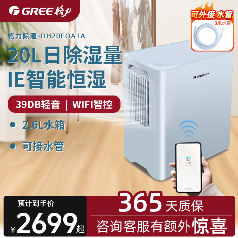 格力大容量智能除湿机