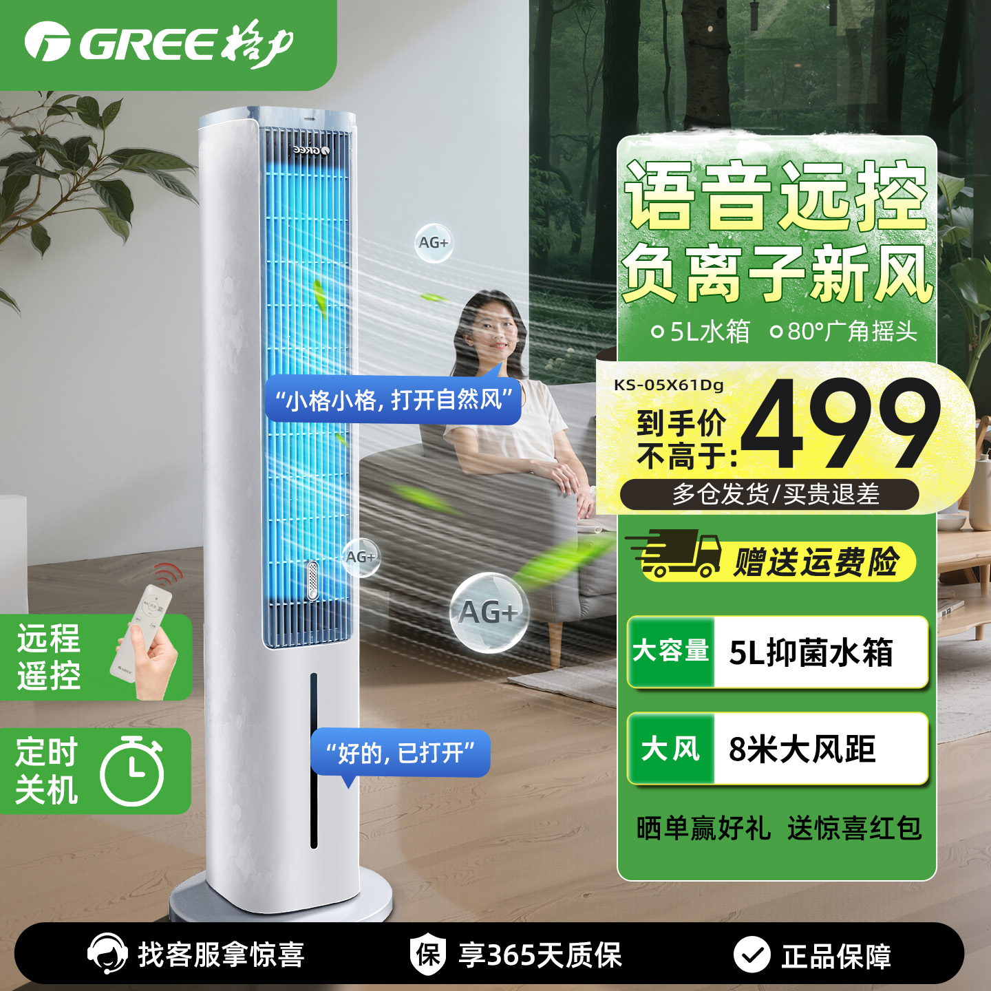 格力语音空调扇制冷家用冷风扇加水水空调冷风机水冷蒸发式电风扇