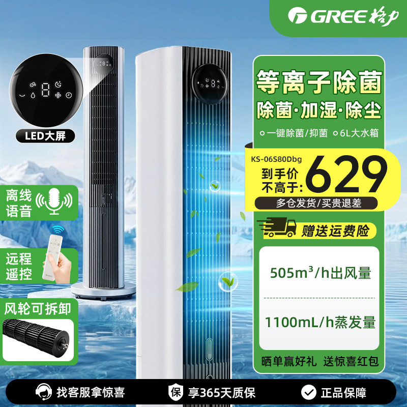 格力空调扇冷风机冷气家用小型宿舍移动塔式水小空调风扇制冷机器