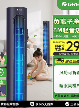 格力塔扇家用轻音立式遥控无叶风扇落地扇宿舍卧室电风扇无扇叶