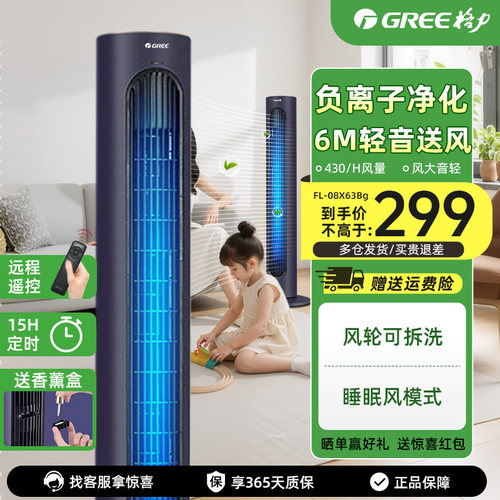 【负离子】格力可拆洗大风量塔扇