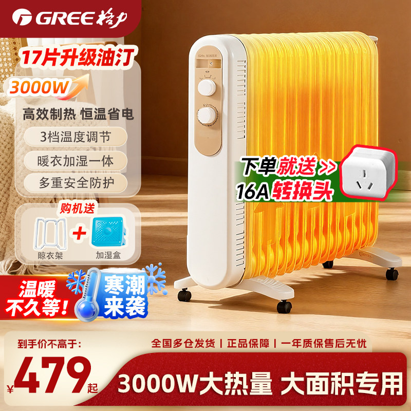 格力取暖器油汀家用暖风机电暖器冬季电暖气片热风机室内电热油酊,生活电器,暖风机/取暖器,淘宝优惠券,粉丝福利购,淘宝优惠卷