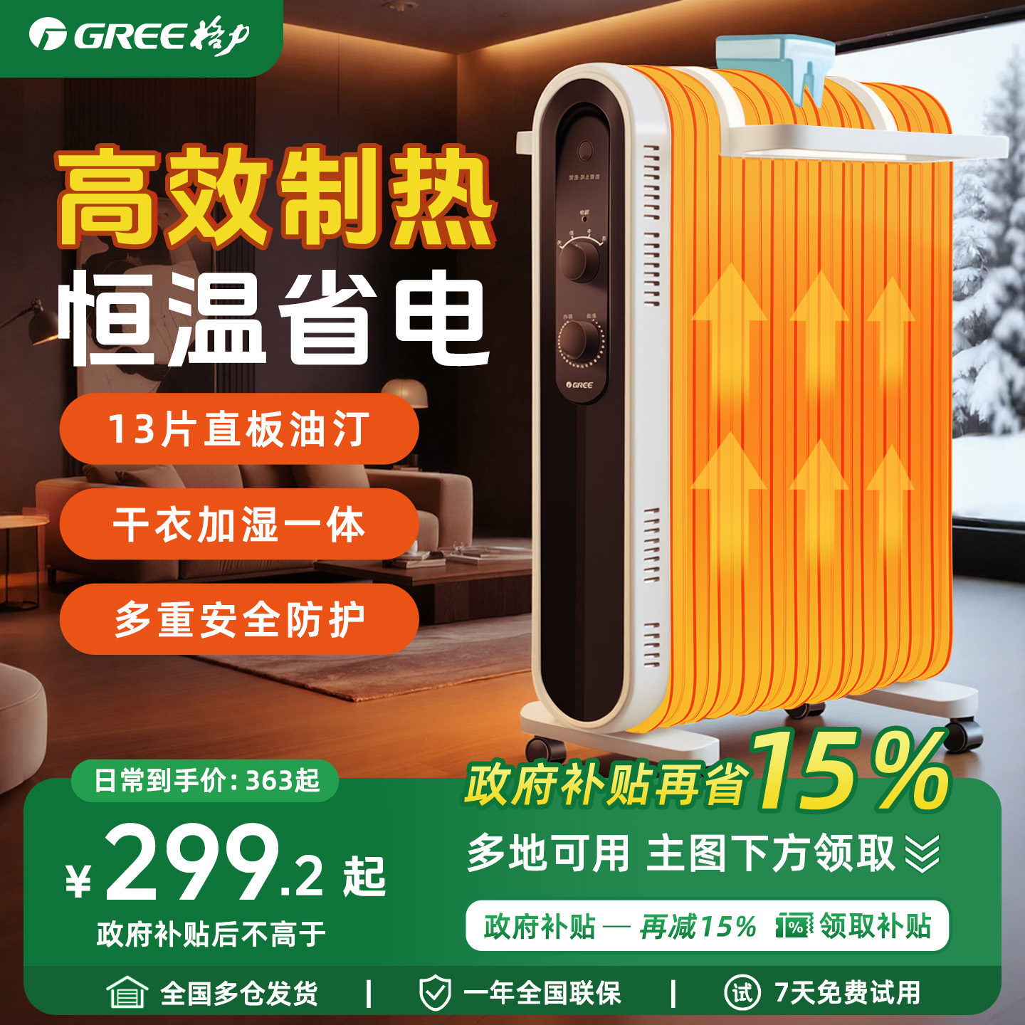格力油汀取暖器家用节能电暖气片烤火炉电热油酊油丁暖风机电暖器