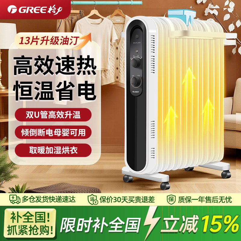 格力石墨烯油汀取暖器家用节能电暖气片室内电热油酊暖风机电暖器